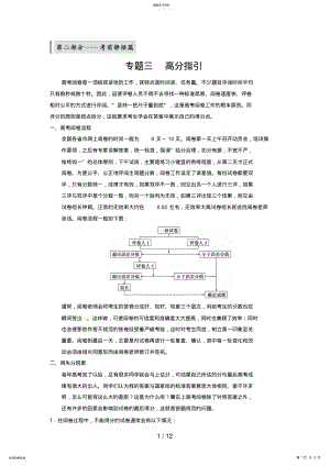 2022年高考地理第二轮专题复习第部分专题 .pdf