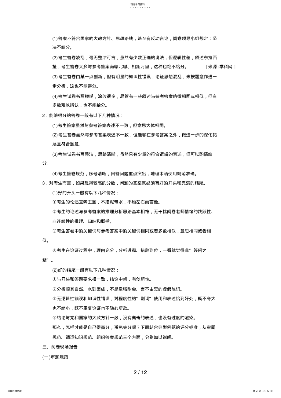 2022年高考地理第二轮专题复习第部分专题 .pdf_第2页