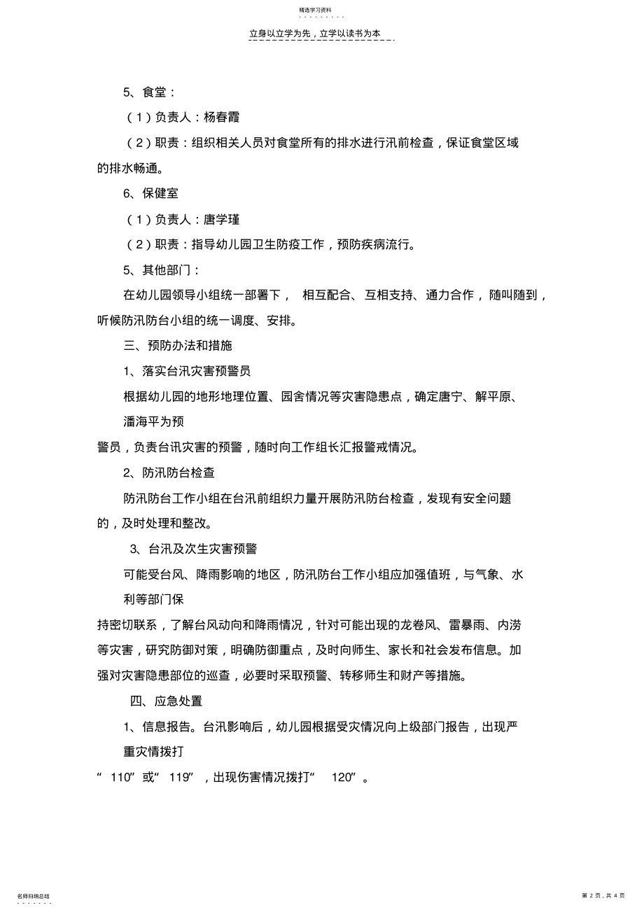 2022年幸福娃幼儿园防汛防台应急预案 .pdf_第2页