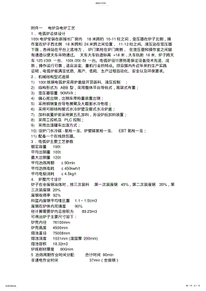 2022年很好的100t炼钢电弧炉及电炉工艺 .pdf