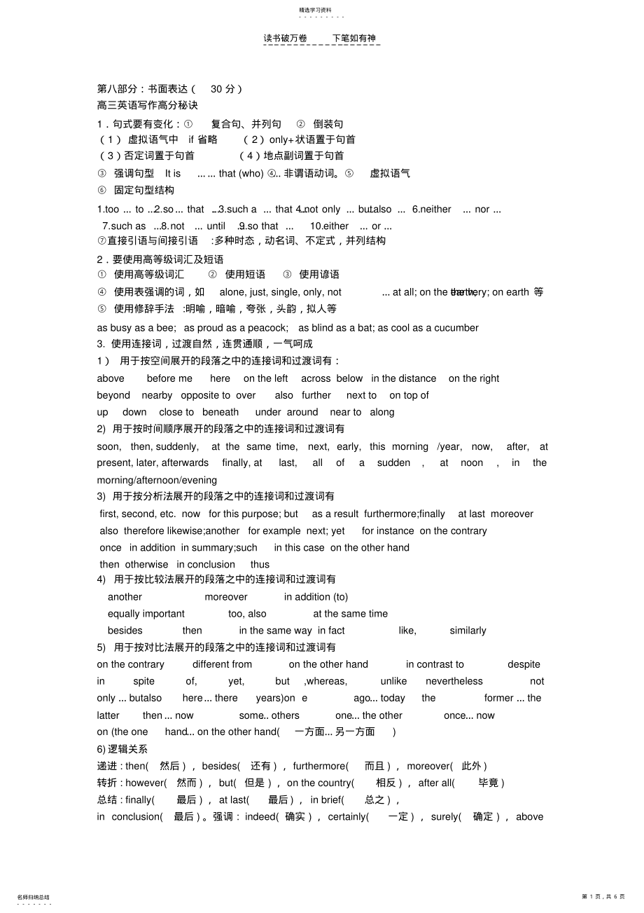 2022年高考突破英语书面表达 .pdf_第1页