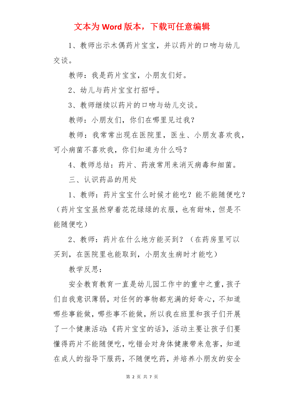 幼儿园小班健康教案《药片宝宝的话》.docx_第2页