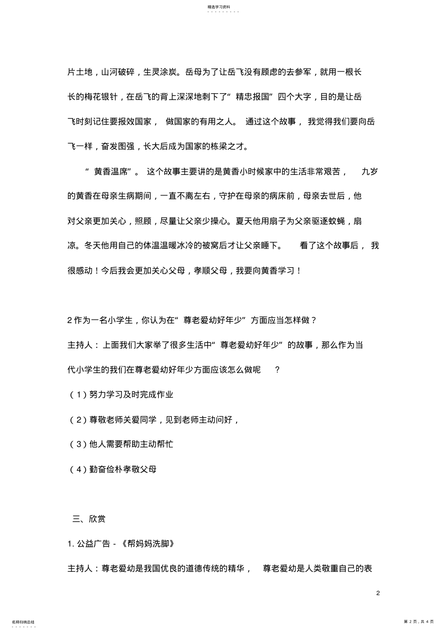 2022年我是尊老爱幼好少年主题班会教案 .pdf_第2页