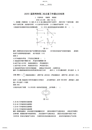 2022年高考物理二轮总复习专题过关检测--专题交变电流电磁场电磁波 .pdf