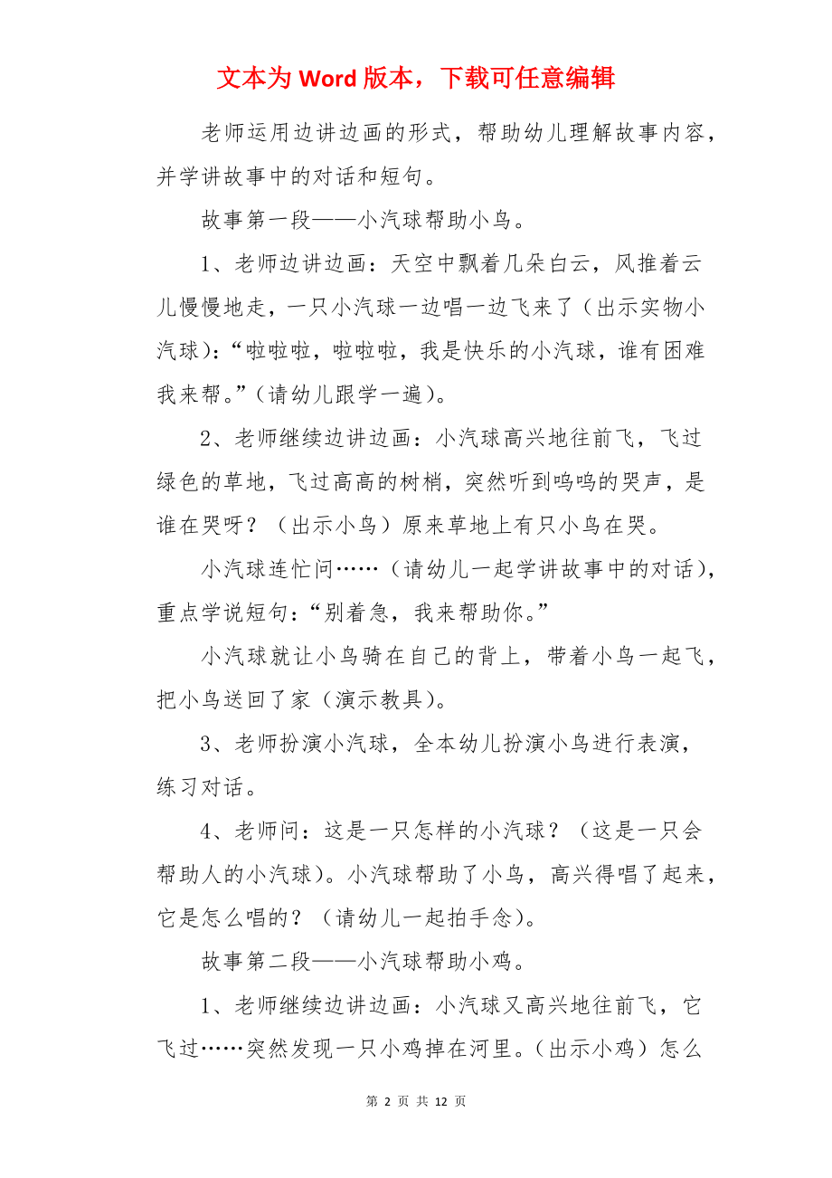 快乐的小气球语言教案.docx_第2页