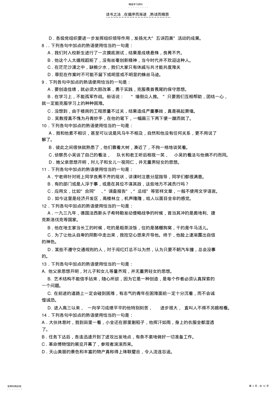 2022年高考语文一轮复习专题训练成语熟语 .pdf_第2页