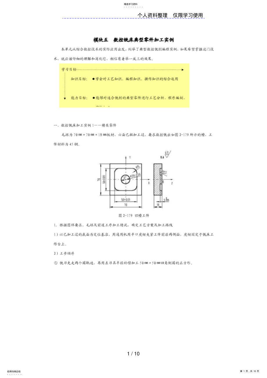 2022年数控铣床典型零件加工实例 .pdf_第1页