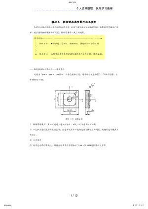 2022年数控铣床典型零件加工实例 .pdf