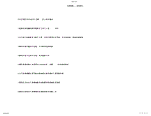 2022年护士考试重点之内科护理学知识点记忆总结 .pdf