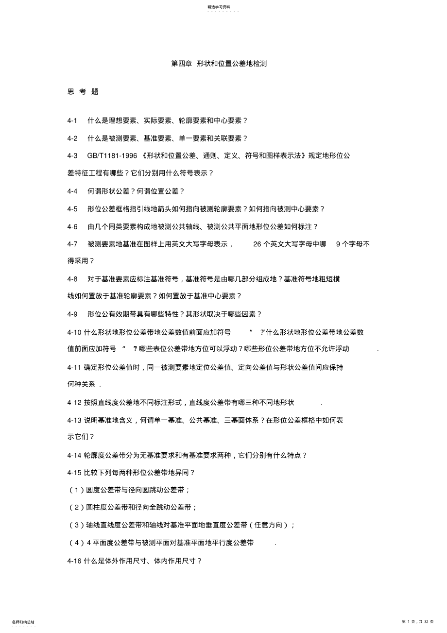 2022年形状和位置公差的检测_ .pdf_第1页