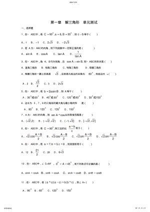 2022年数学：第一章《解三角形》测试 .pdf