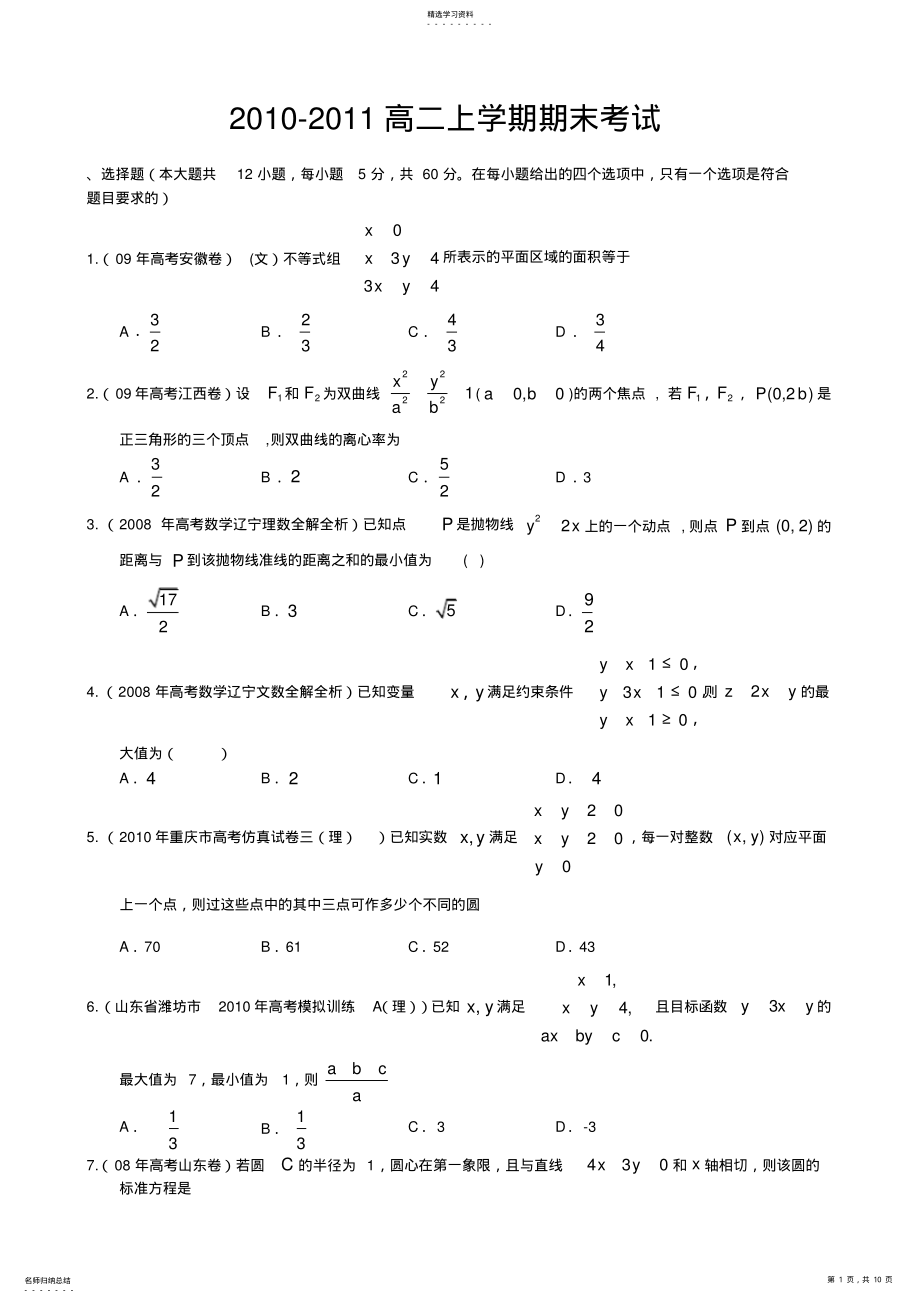 2022年高二数学期末考试试卷 .pdf_第1页