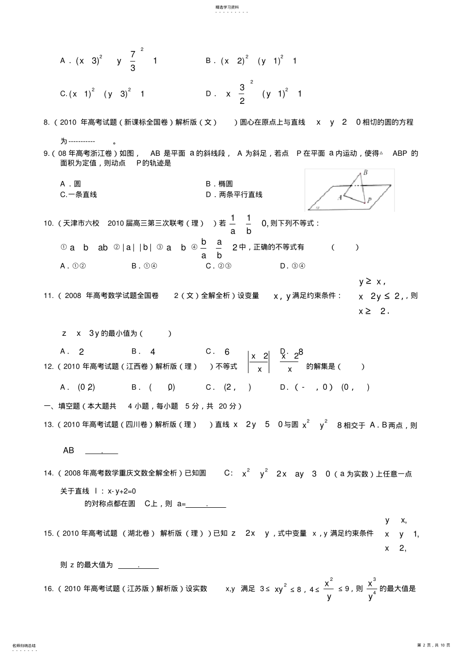 2022年高二数学期末考试试卷 .pdf_第2页