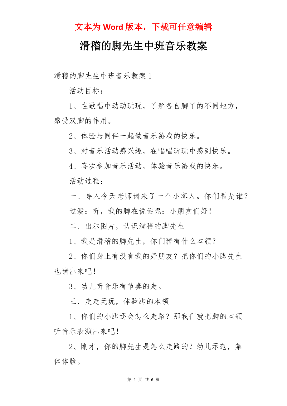 滑稽的脚先生中班音乐教案.docx_第1页