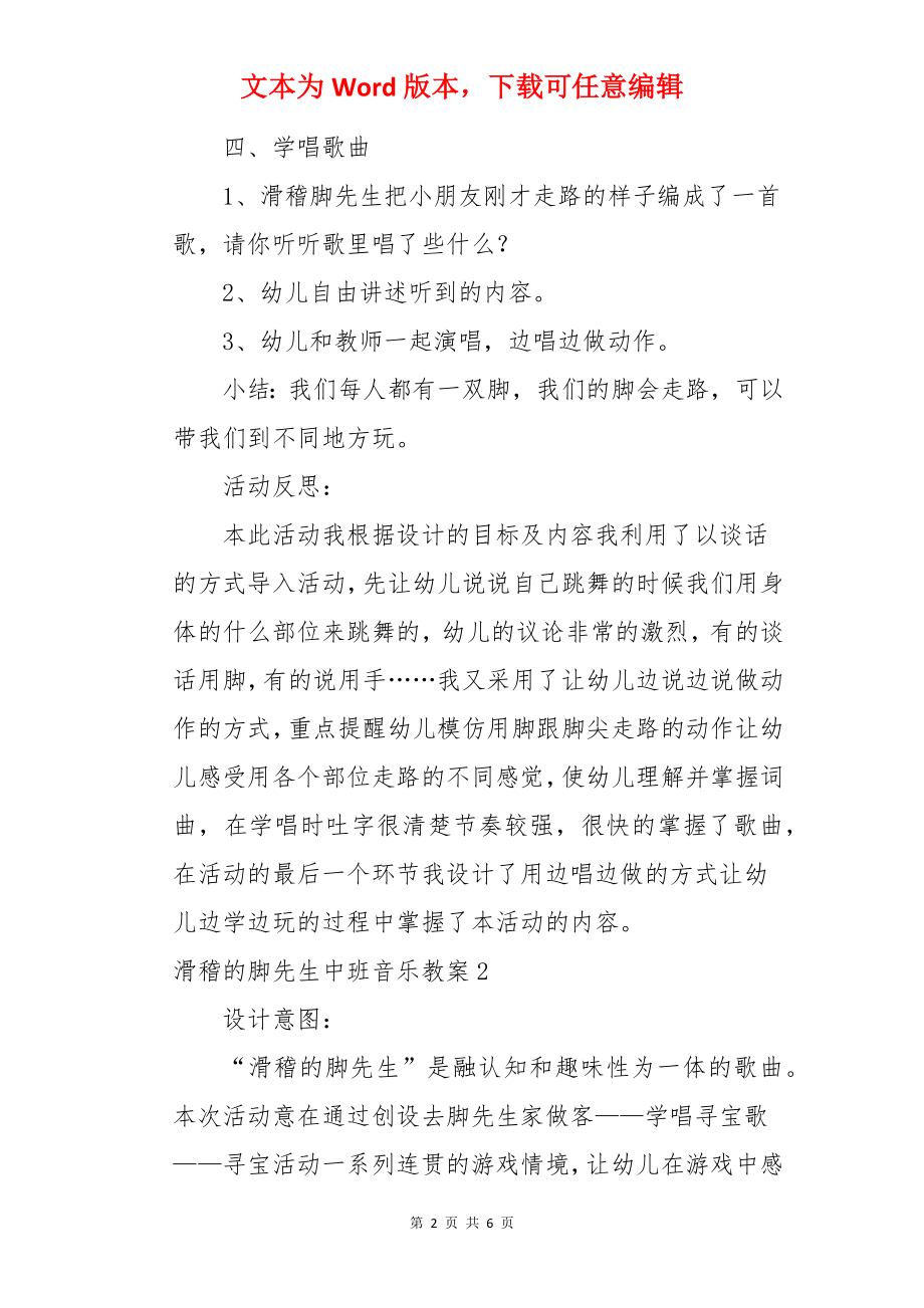 滑稽的脚先生中班音乐教案.docx_第2页