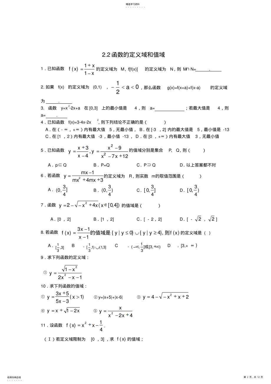 2022年高中文科数学函数解析部分习题专练 .pdf_第2页