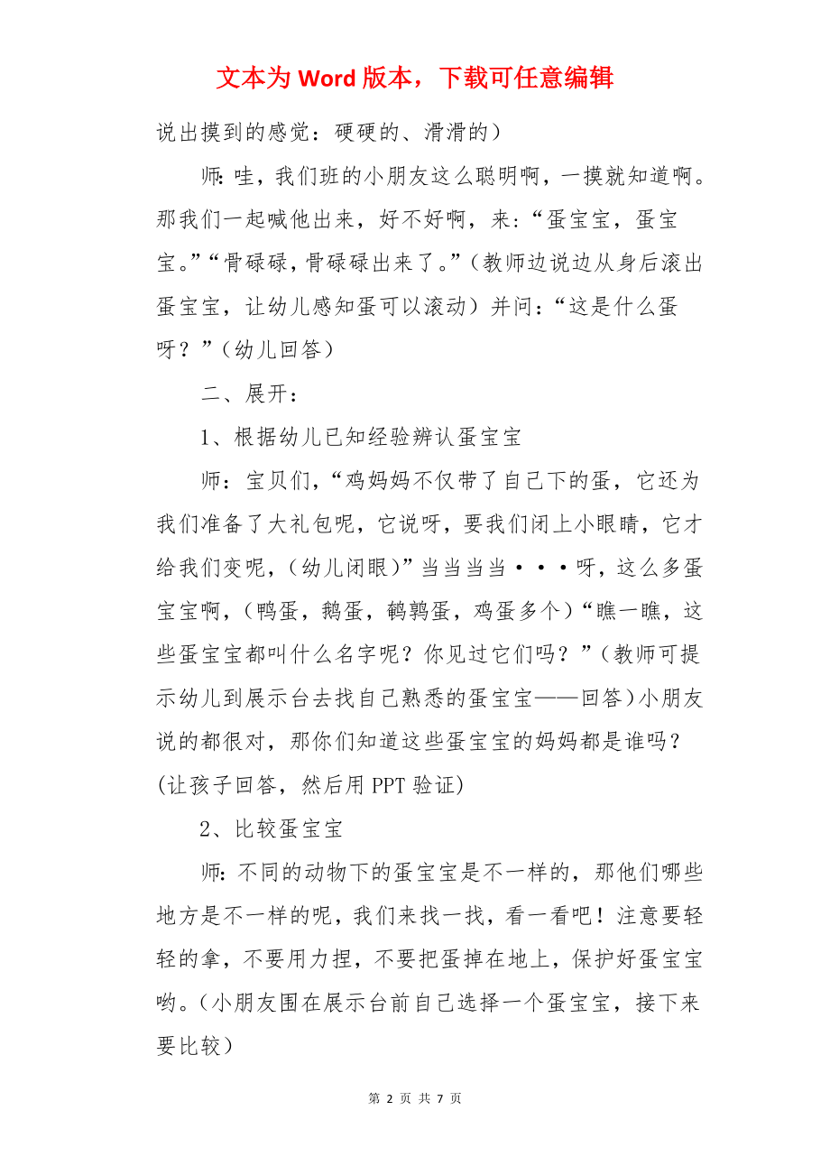 小班科学活动大大小小的蛋宝宝教案及反思.docx_第2页