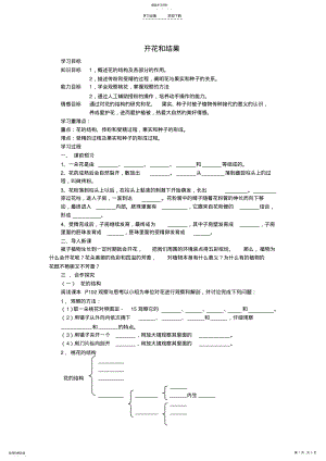 2022年开花和结果导学案 3.pdf