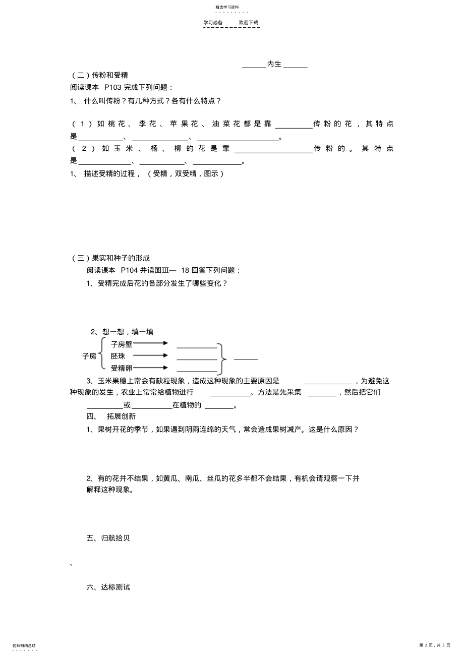 2022年开花和结果导学案 3.pdf_第2页