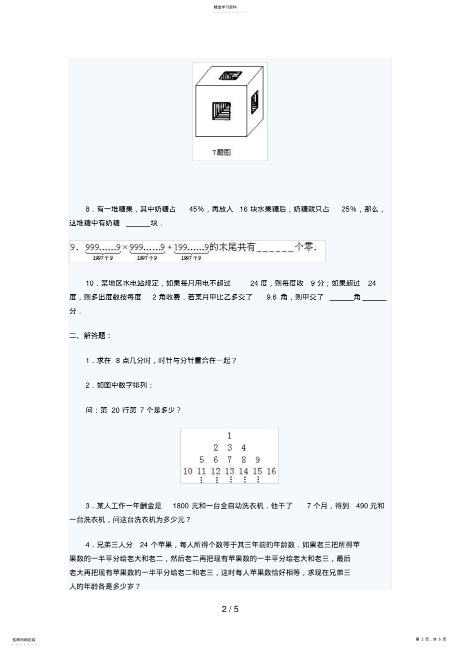 2022年成都名校小升初数学试题汇总含答案7 .pdf_第2页