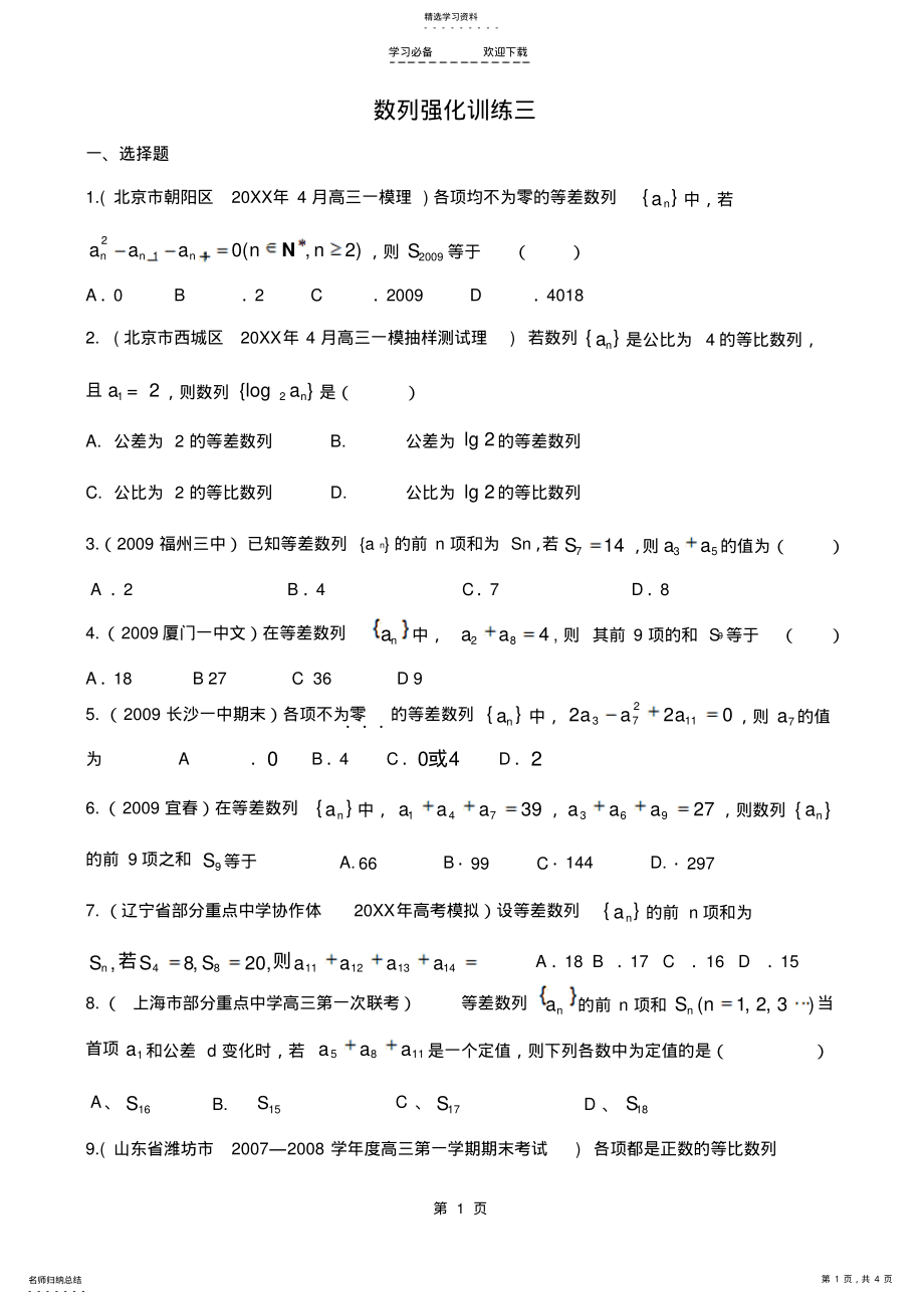 2022年高三数列强化训练三 .pdf_第1页