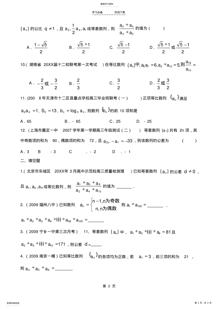 2022年高三数列强化训练三 .pdf_第2页