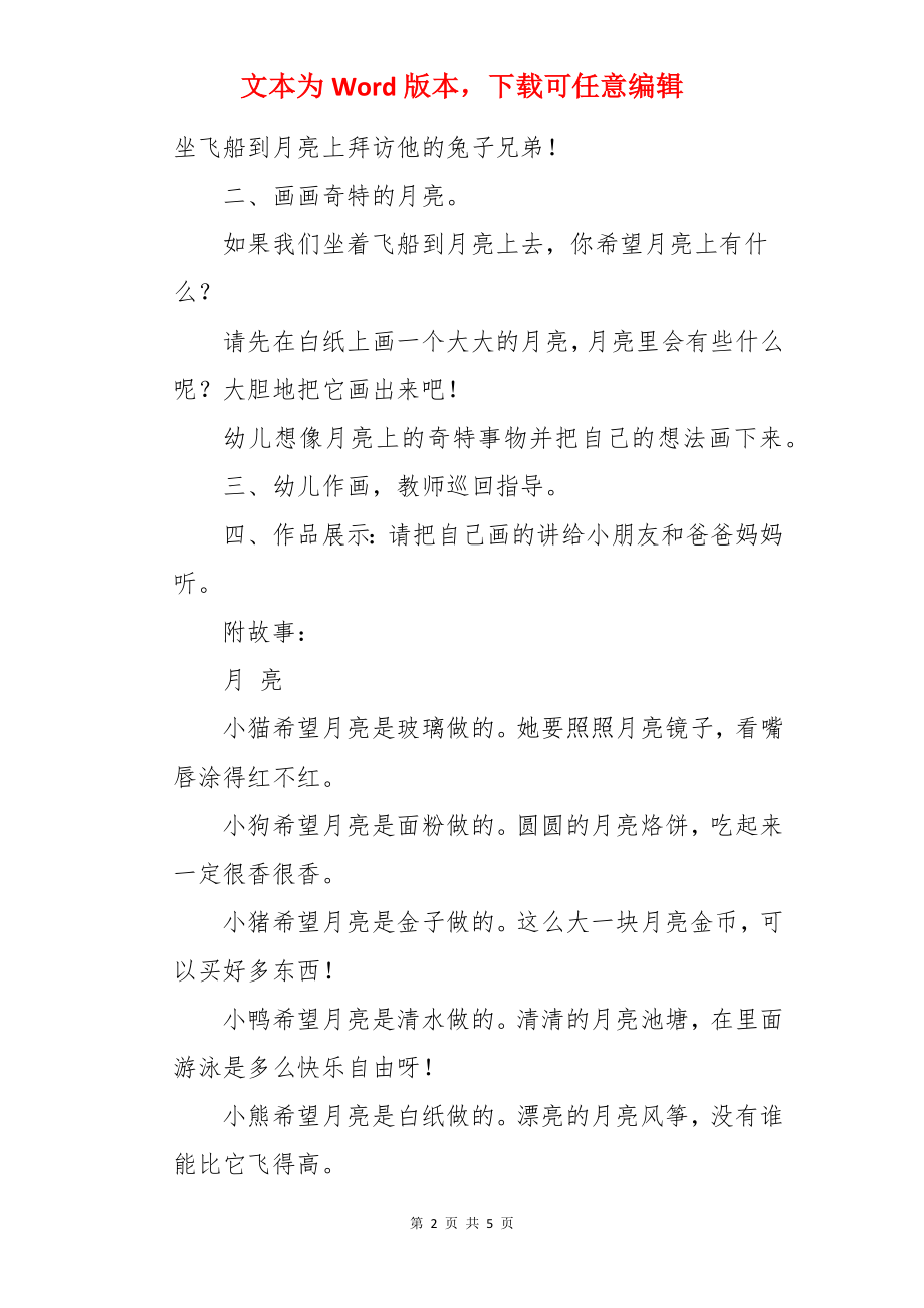 月亮像什么大班美术教案.docx_第2页