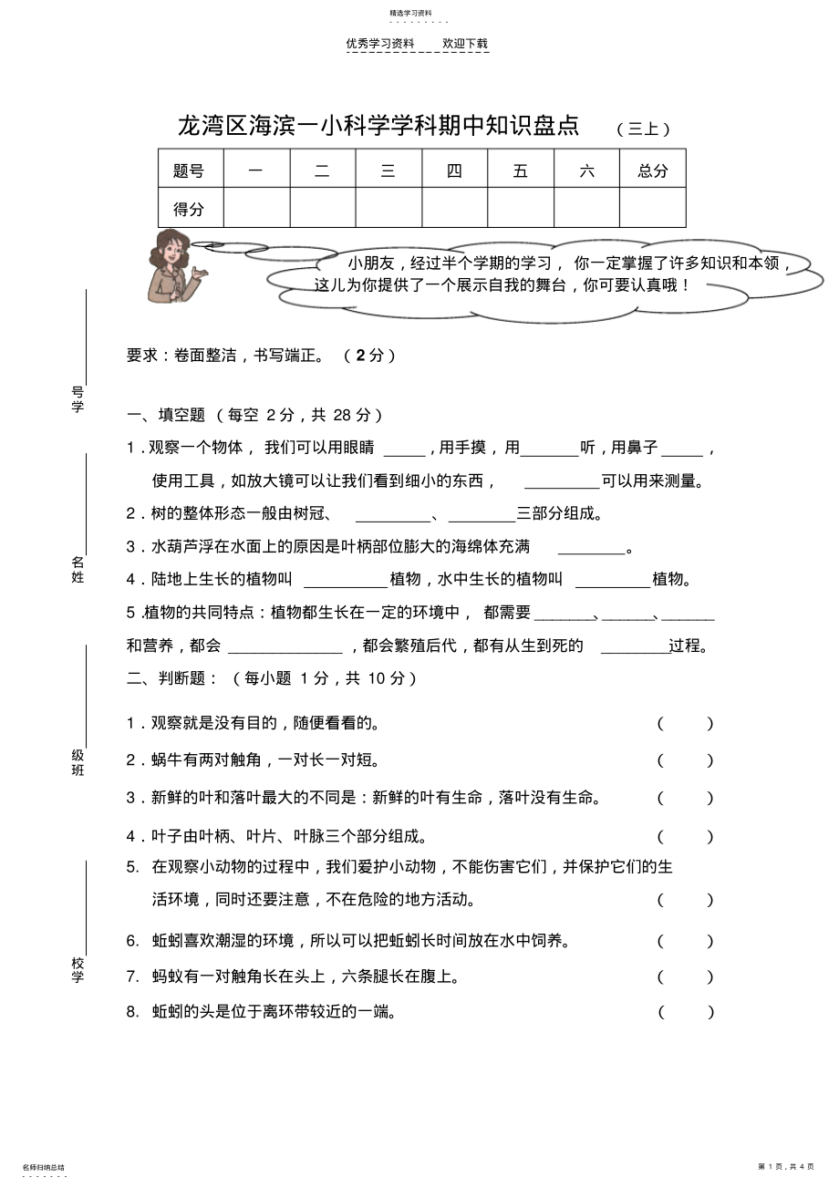 教科版小学三上科学期中试卷 .pdf_第1页