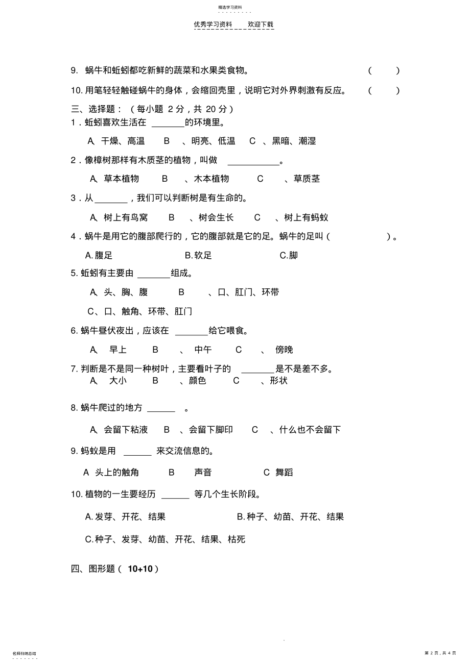 教科版小学三上科学期中试卷 .pdf_第2页