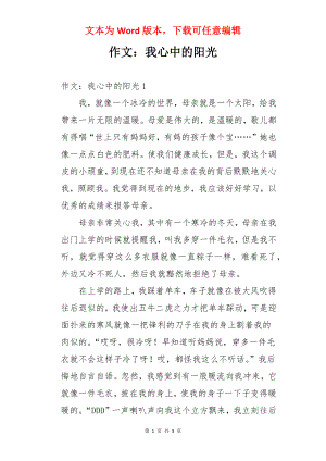 作文：我心中的阳光.docx