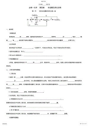 2022年高中化学第四章非金属及其化合物学案练习 .pdf