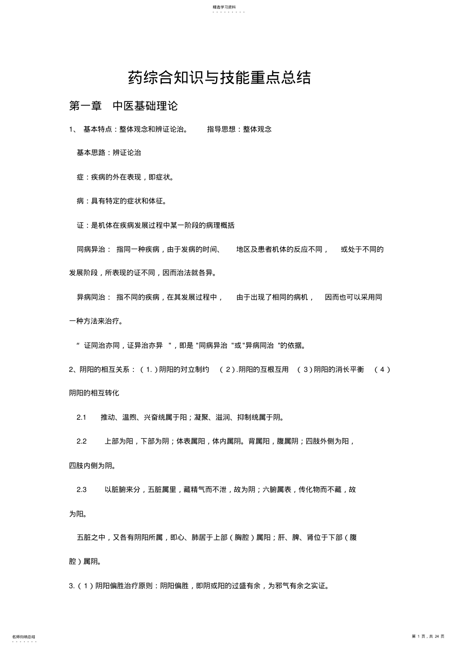 2022年执业中药药学综合重点考点归纳 .pdf_第1页