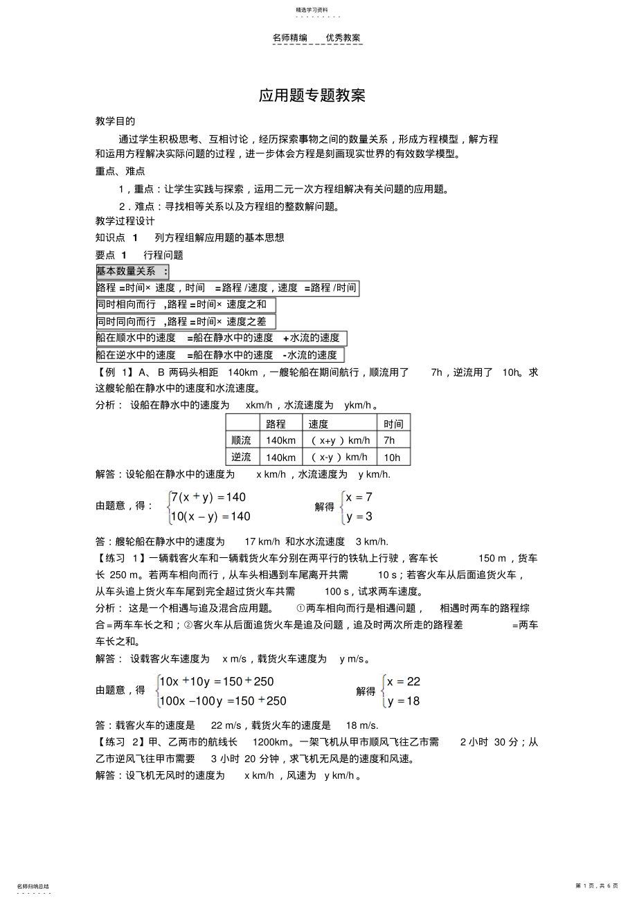 2022年教案-应用题专题 .pdf_第1页