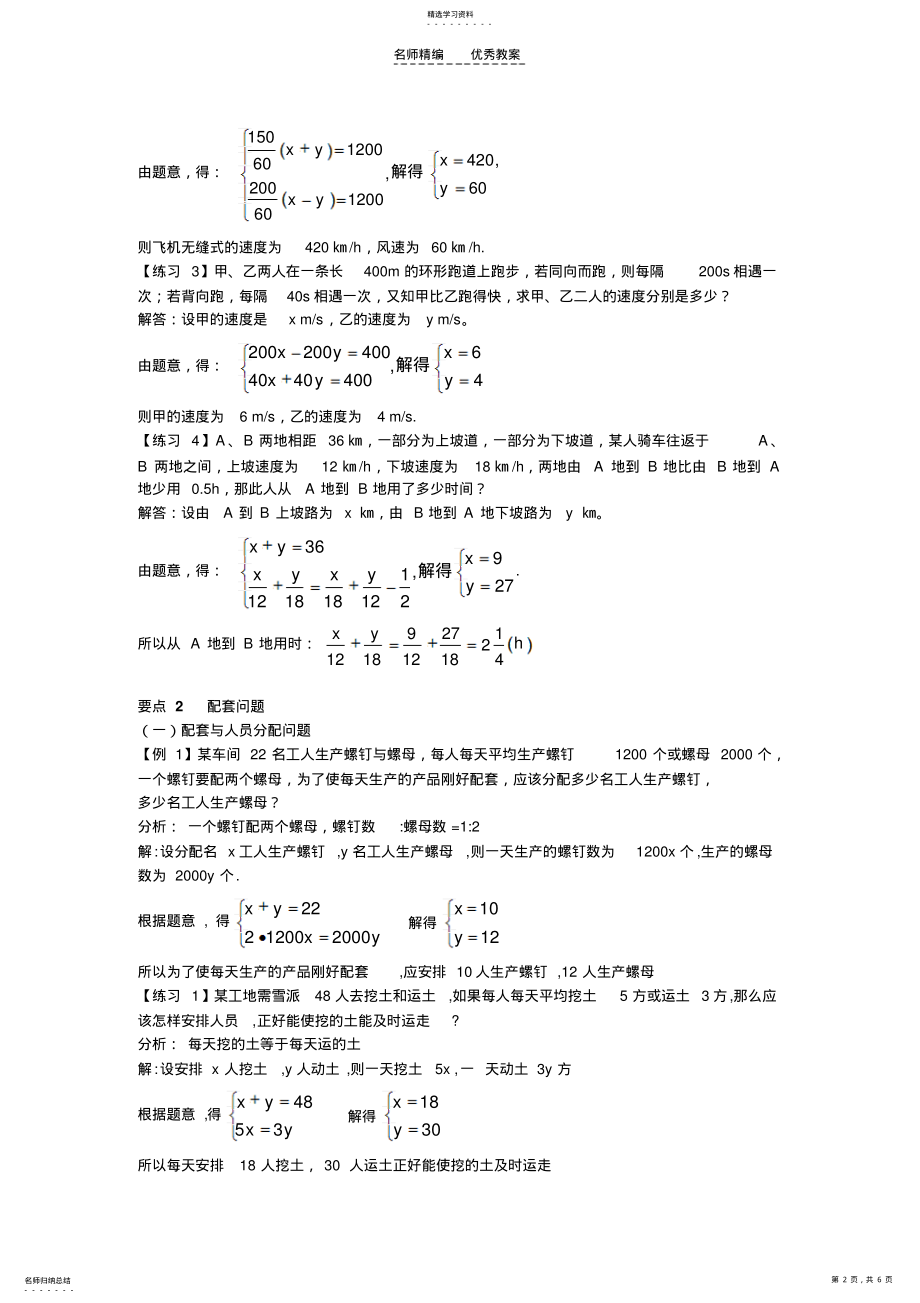 2022年教案-应用题专题 .pdf_第2页