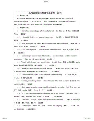 2022年高考英语短文改错考点分类解析 .pdf