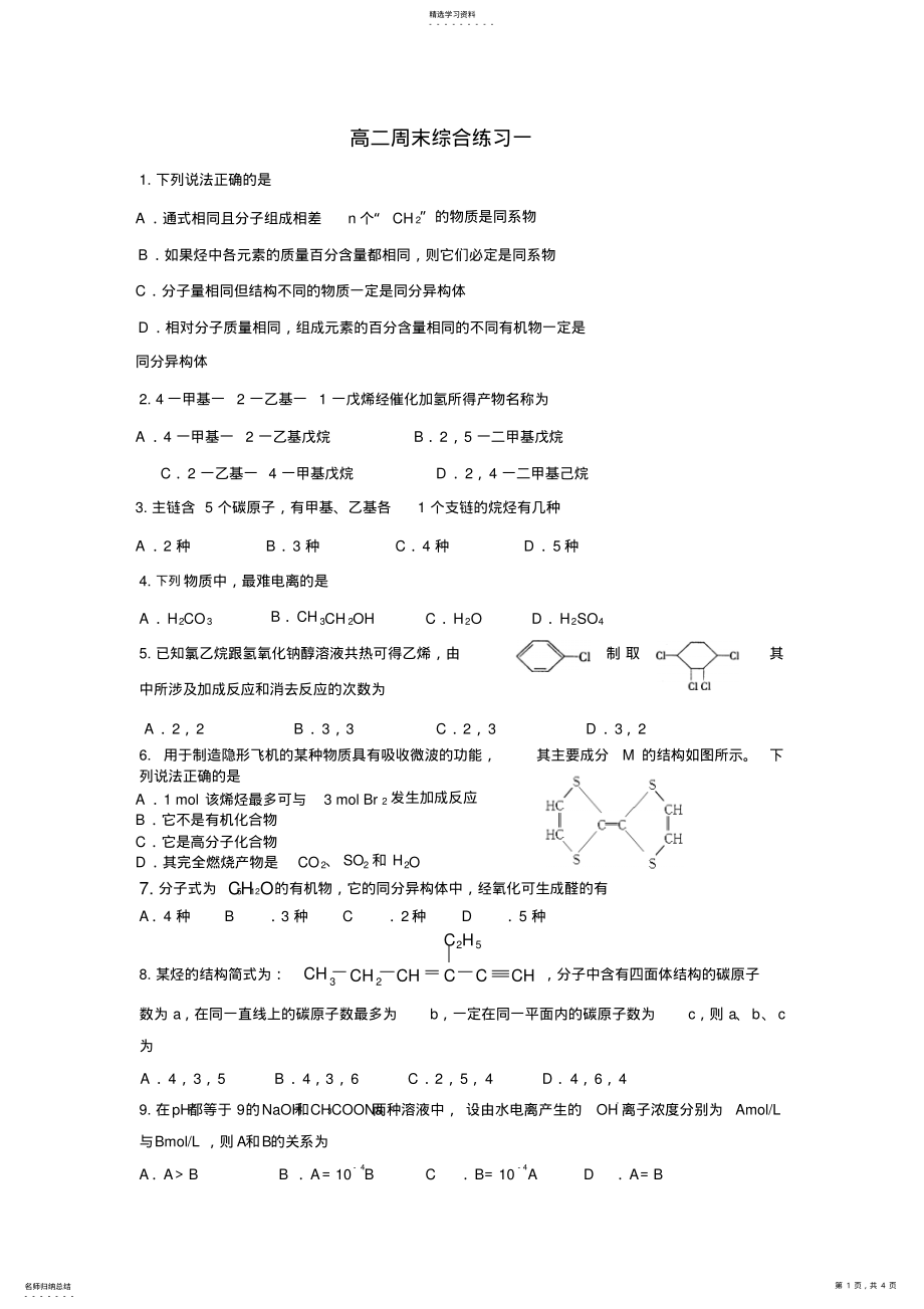 2022年高二周末综合练习一 .pdf_第1页