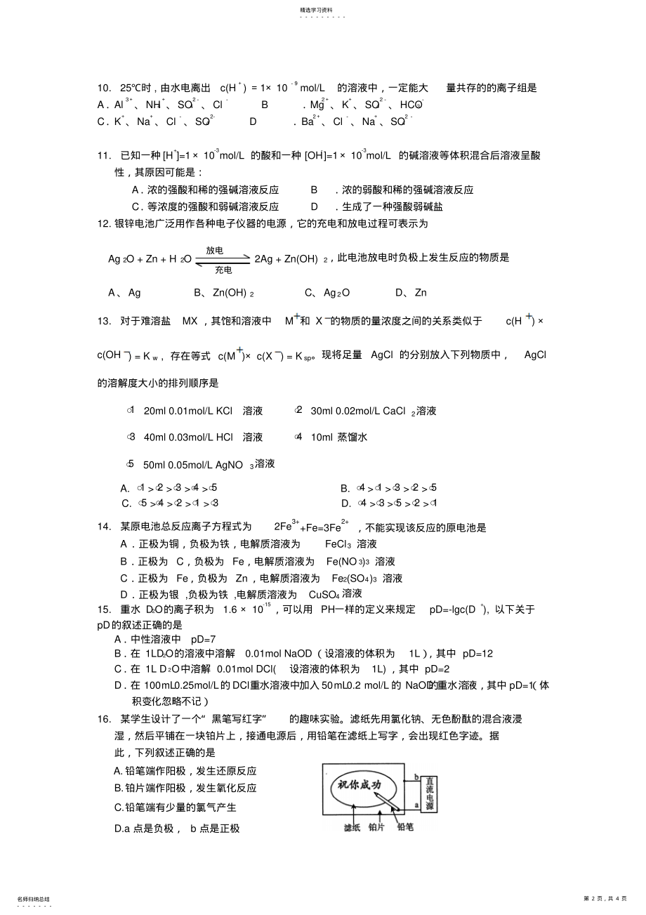 2022年高二周末综合练习一 .pdf_第2页