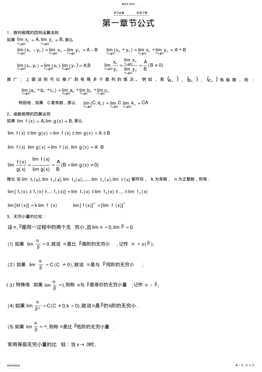 成人高考专升本《高等数学二》公式大全 .pdf_第1页