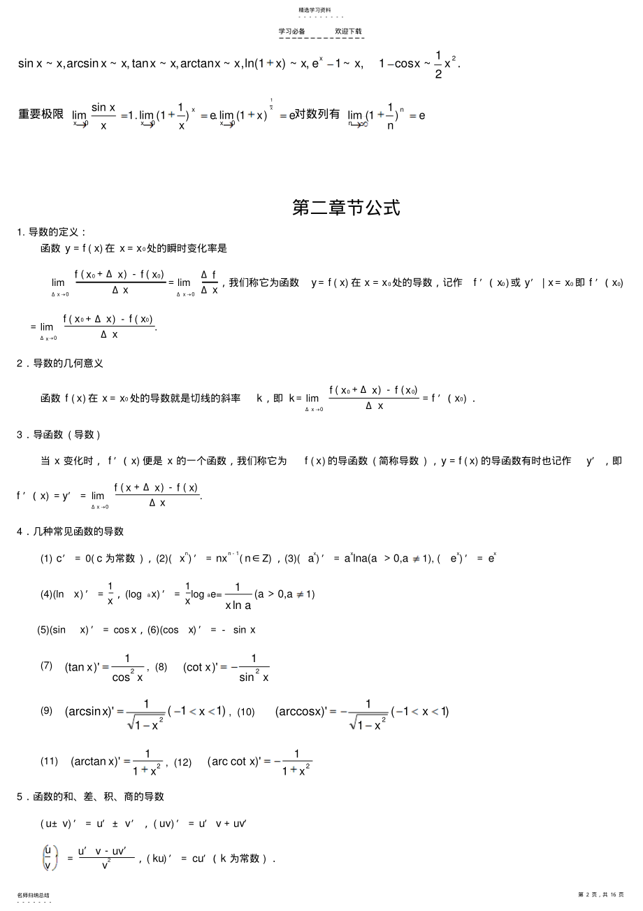 成人高考专升本《高等数学二》公式大全 .pdf_第2页