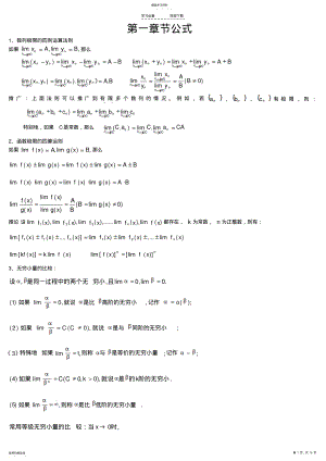 成人高考专升本《高等数学二》公式大全 .pdf