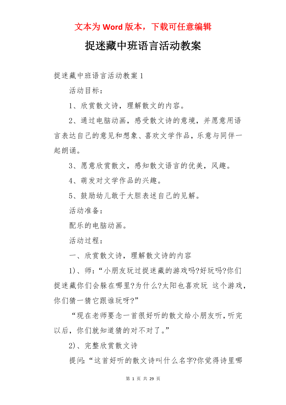 捉迷藏中班语言活动教案.docx_第1页