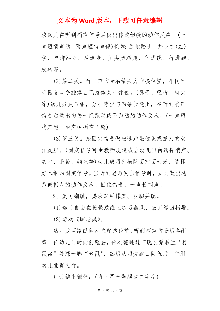 幼儿园中班教案《反应能力练习》.docx_第2页