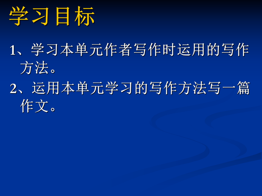 四年级上语文第四单元《习作》石.ppt_第2页