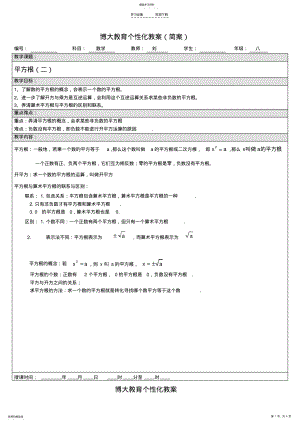 2022年平方根二教案 .pdf