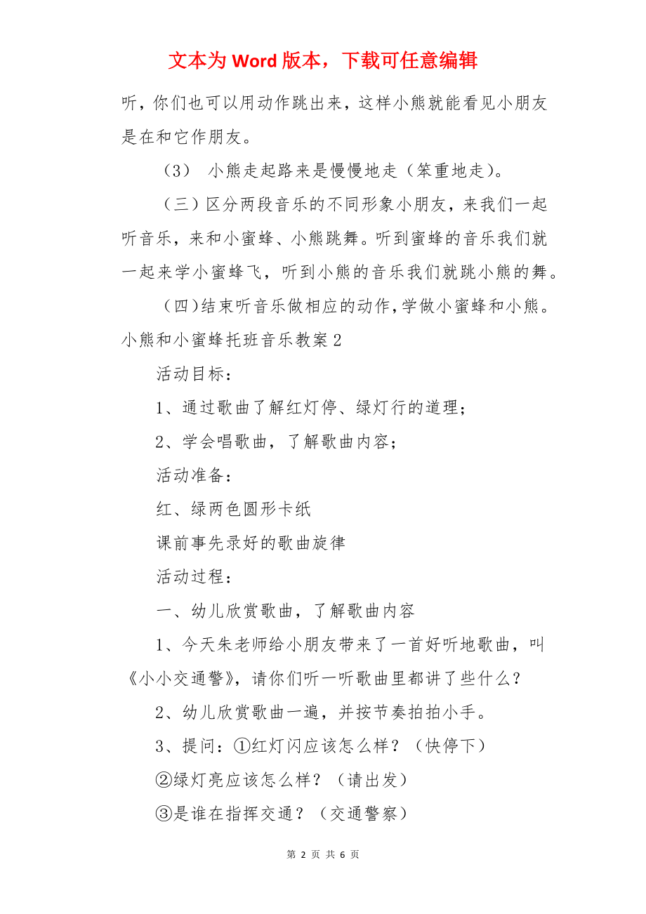 小熊和小蜜蜂托班音乐教案.docx_第2页