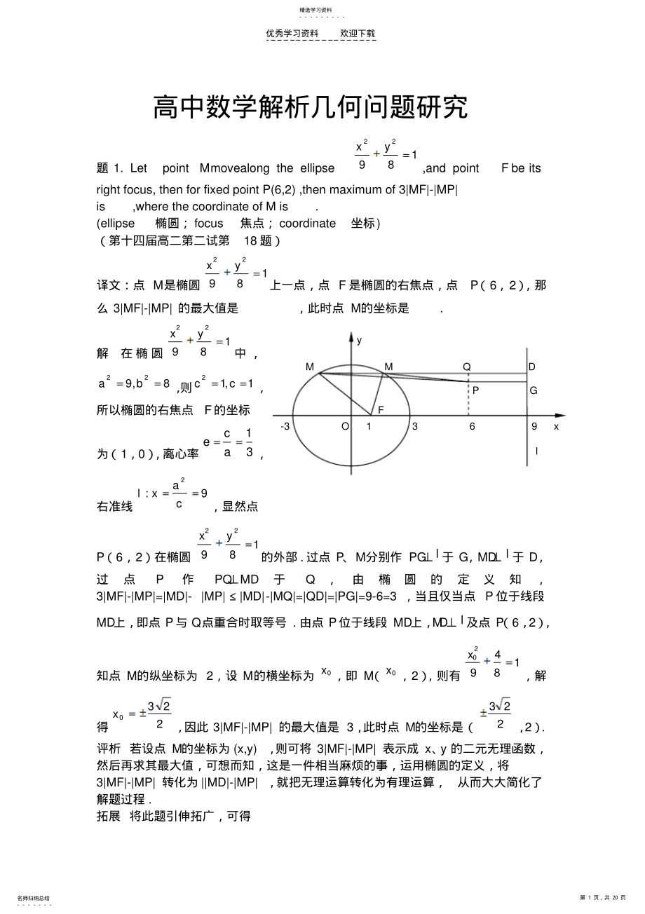 2022年高中理科数学解题方法竞赛篇 .pdf_第1页