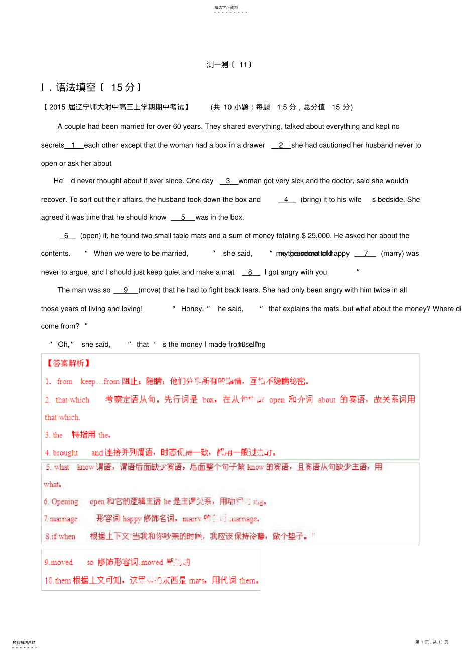 2022年高三英语寒假作业专题11- .pdf_第1页