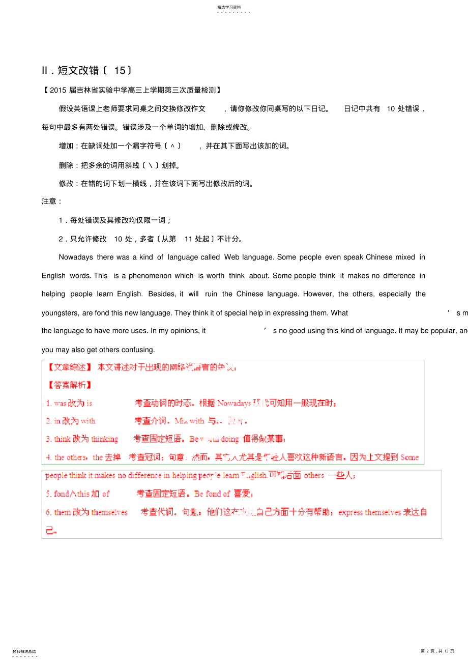 2022年高三英语寒假作业专题11- .pdf_第2页