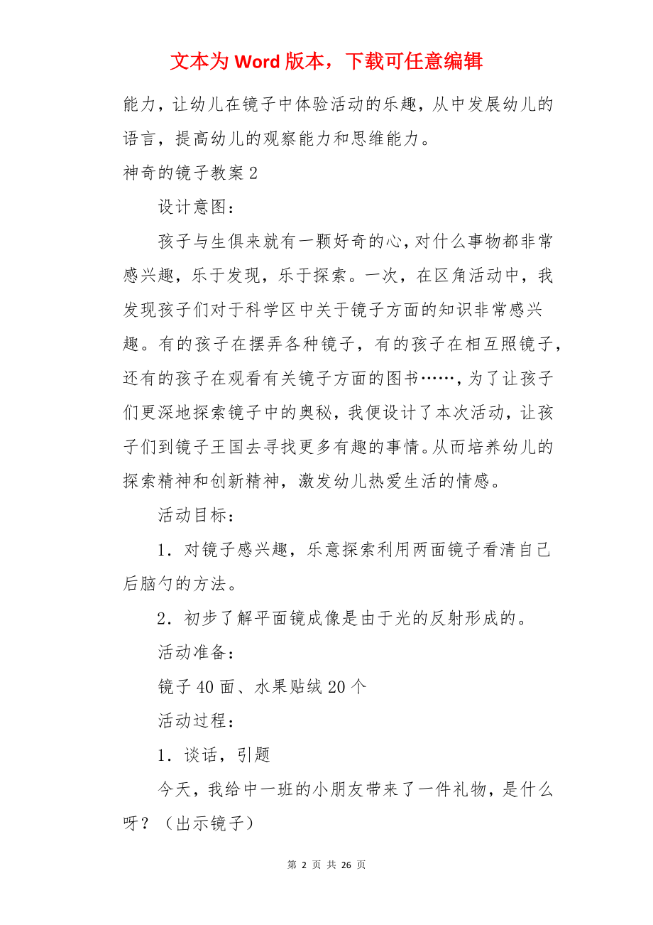 神奇的镜子教案.docx_第2页