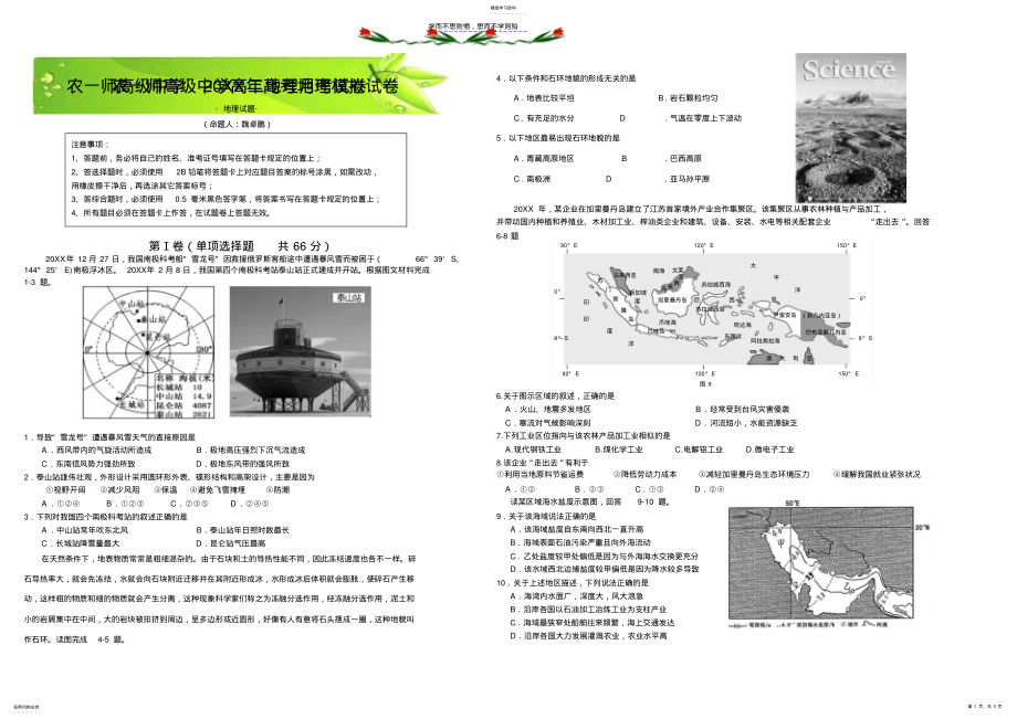 2022年高二世界地理月考试卷 .pdf_第1页